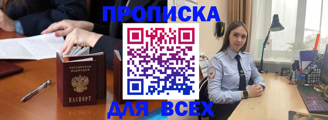 прописка штамп в Сахалинской области