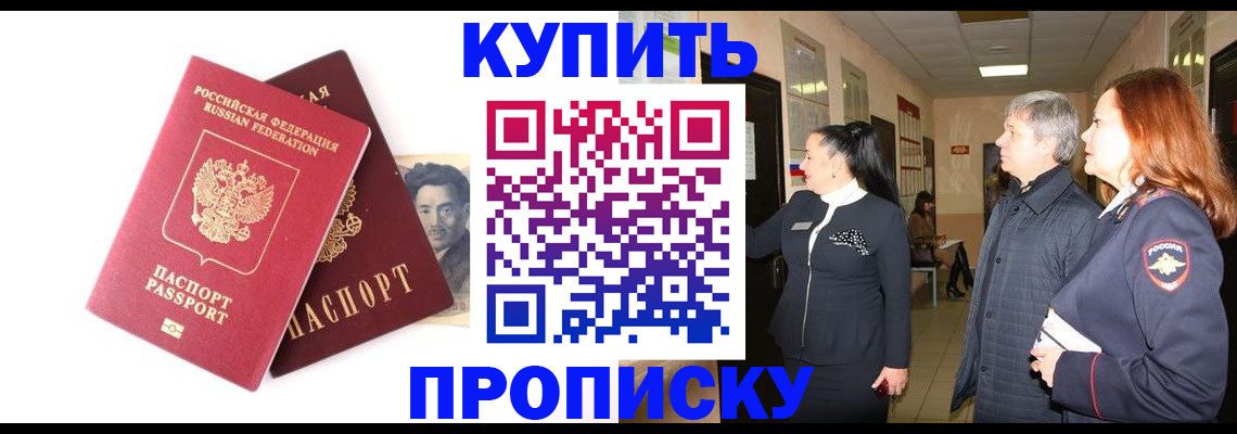 прописка 2025 в Сахалинской области