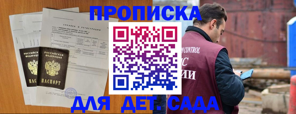 регистрация для дет. сада в Сахалинской области