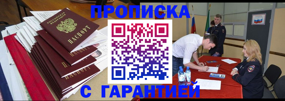 временная регистрация купить в Сахалинской области